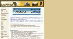 Desktop Screenshot of afrika-tur.ru