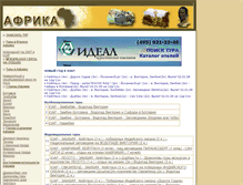 Tablet Screenshot of afrika-tur.ru
